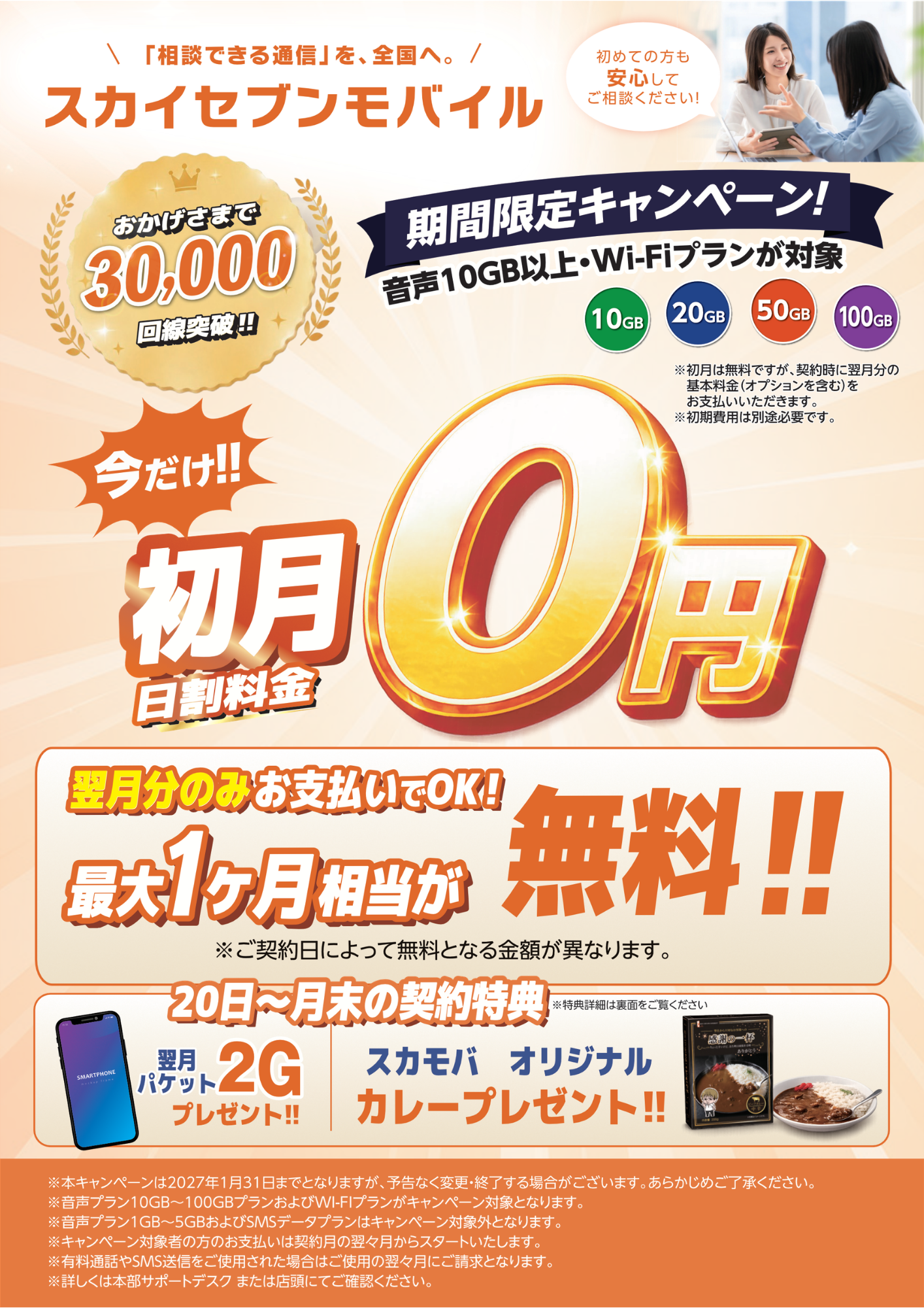 初月無料 表